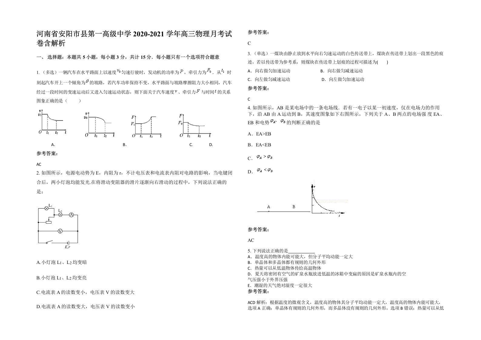 河南省安阳市县第一高级中学2020-2021学年高三物理月考试卷含解析