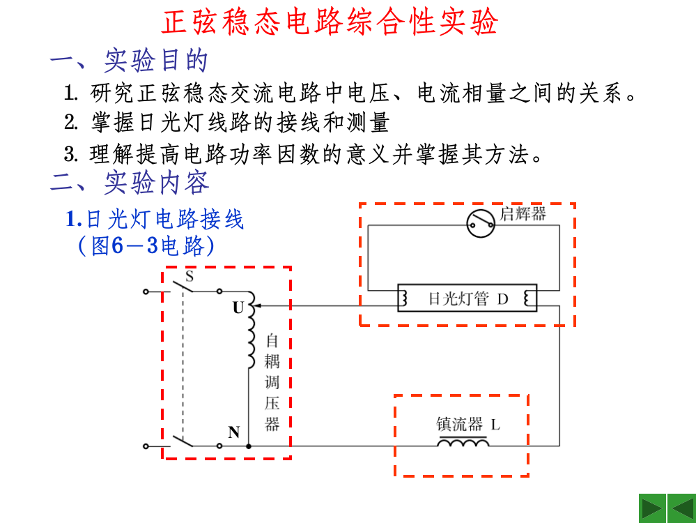 正弦稳态电路综合性实验