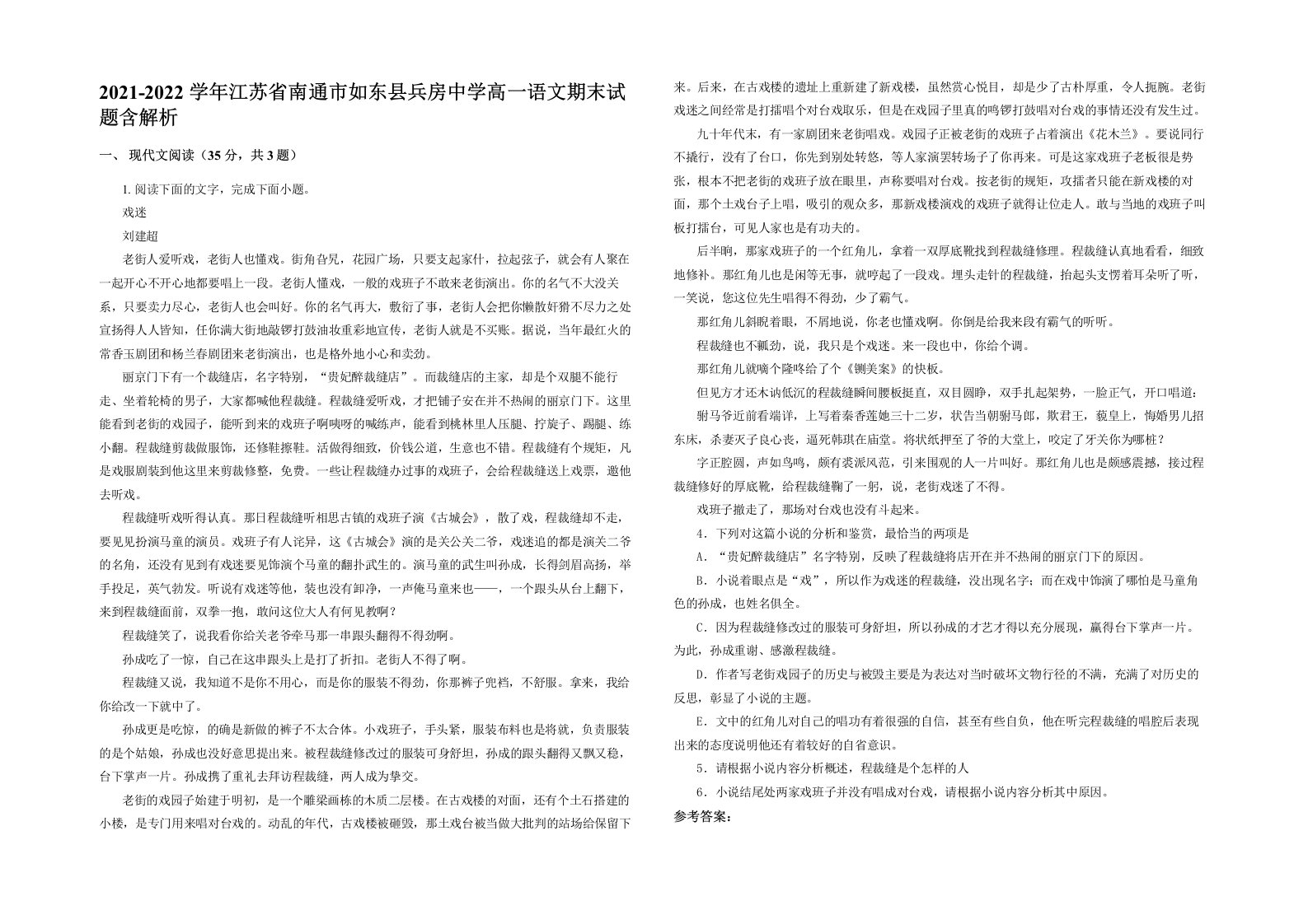 2021-2022学年江苏省南通市如东县兵房中学高一语文期末试题含解析