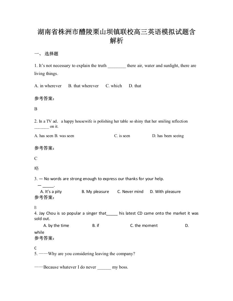 湖南省株洲市醴陵栗山坝镇联校高三英语模拟试题含解析