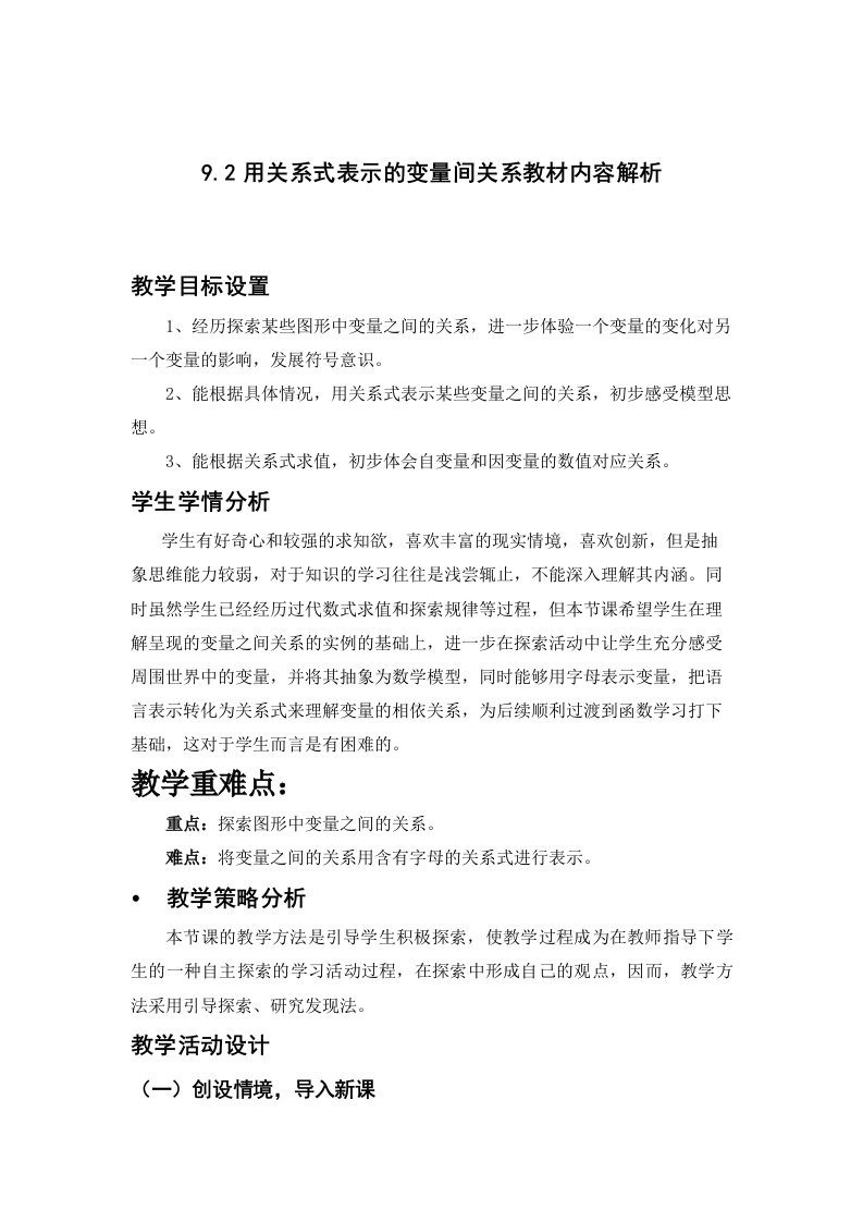 2用表达式表示变量之间的关系