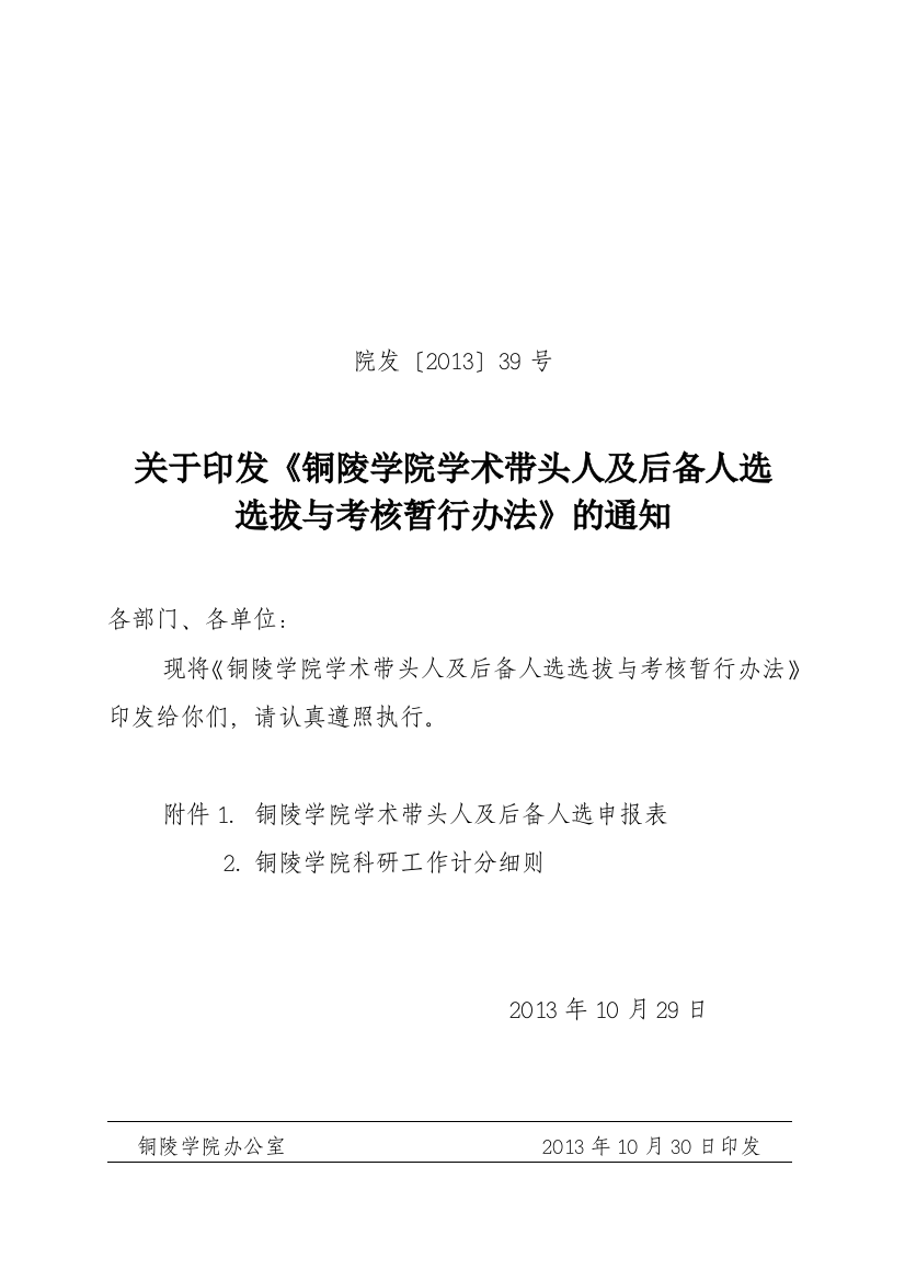 安徽省学术与技术带头人后备人选推荐人选情况登记表