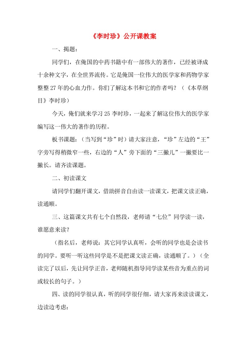 《李时珍》公开课教案