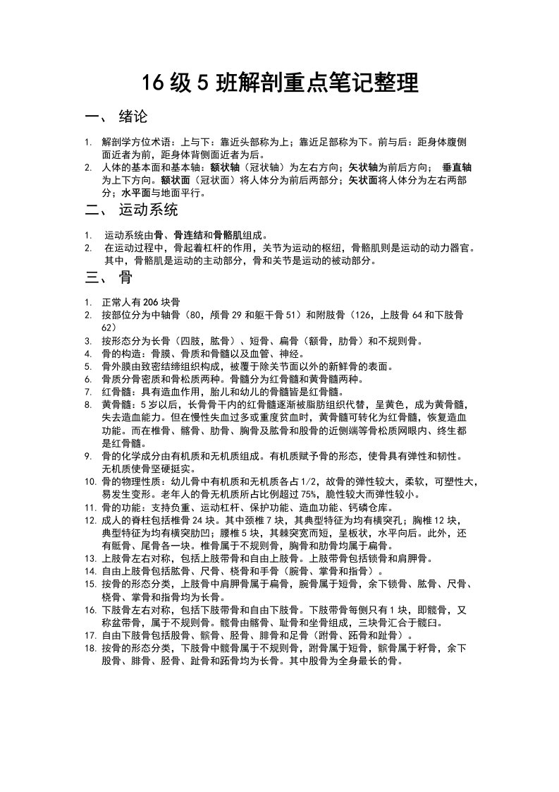 运动解剖学复习重点