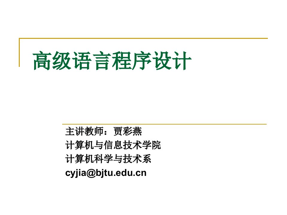 c语言程序设计3第三讲第二章下