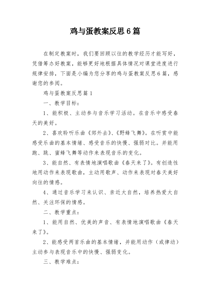 鸡与蛋教案反思6篇