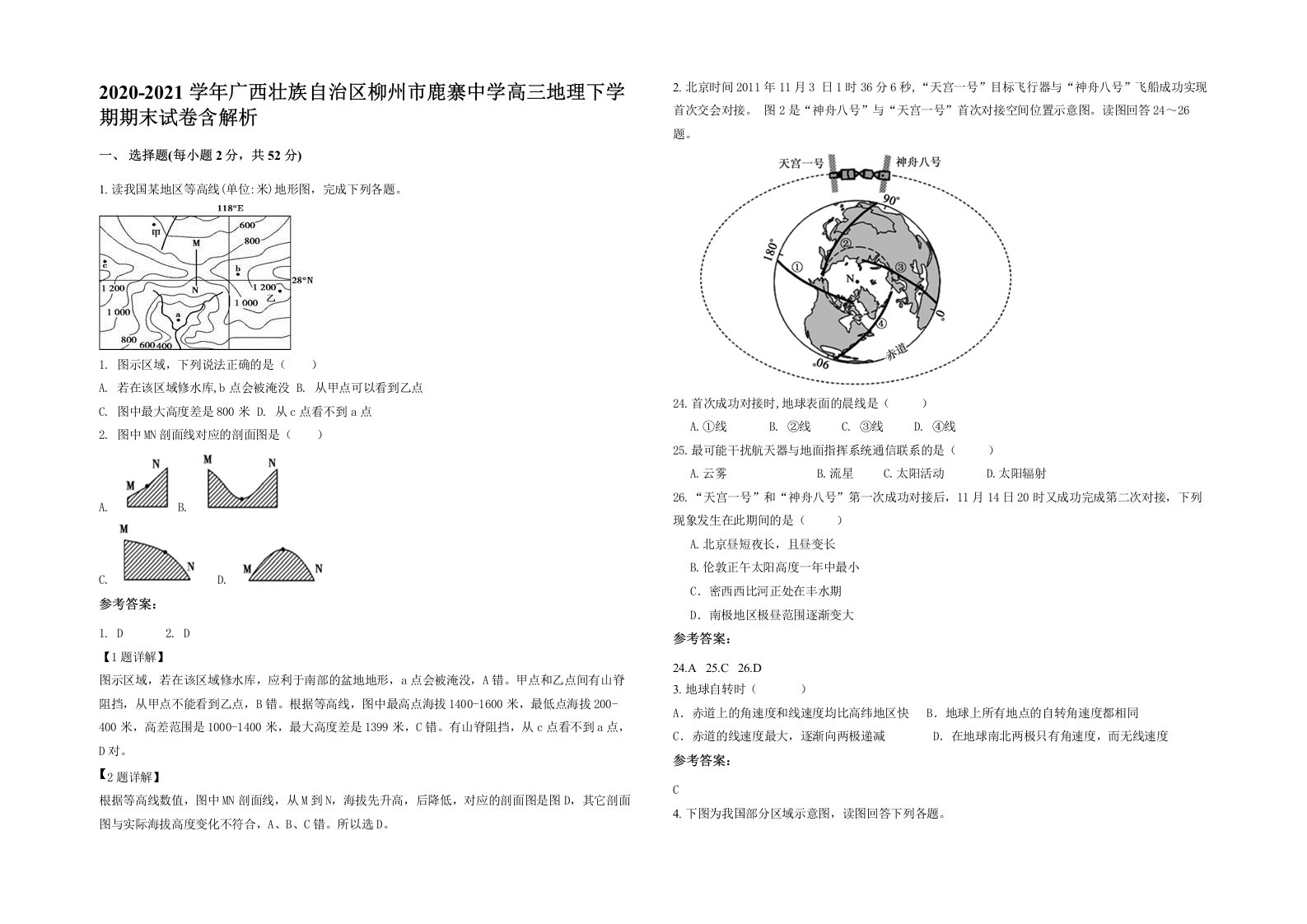 2020-2021学年广西壮族自治区柳州市鹿寨中学高三地理下学期期末试卷含解析