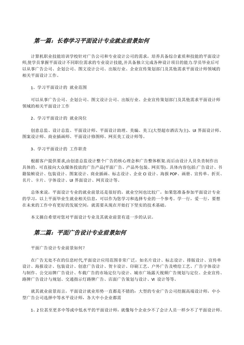 长春学习平面设计专业就业前景如何[修改版]