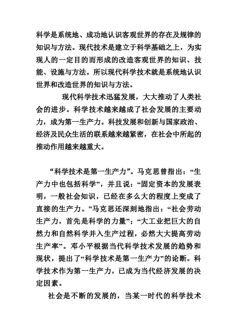 为什么说科学技术创新是社会发展的动力