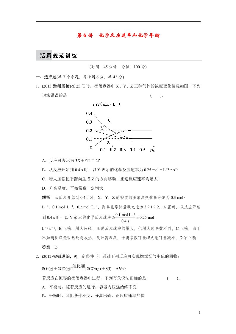 高考化学二轮复习简易通