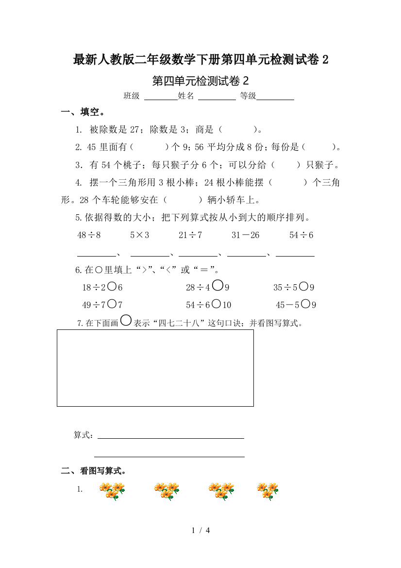 最新人教版二年级数学下册第四单元检测试卷2