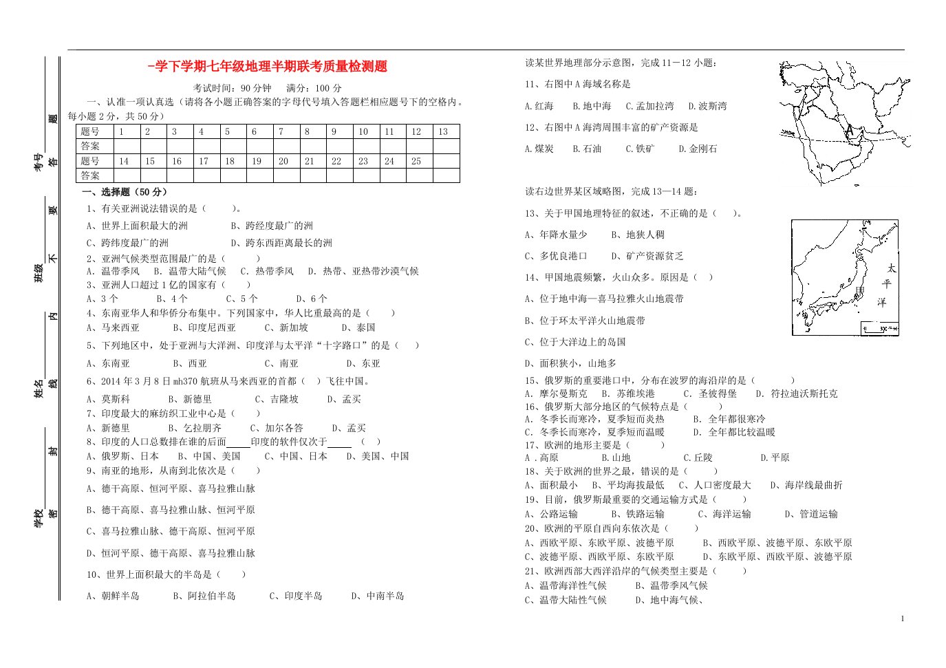 四川省资阳市雁江区清水乡七级地理下学期半期考试试题