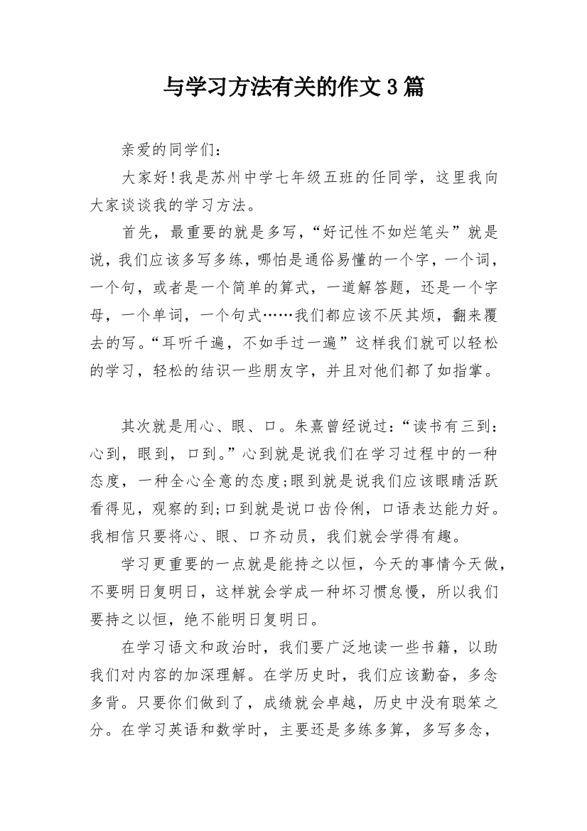 与学习方法有关的作文3篇