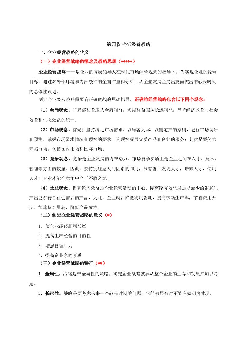 物业管理师培训第二章管理学基础知识与应用