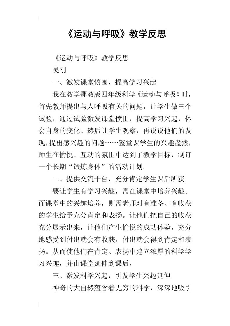 运动与呼吸教学反思