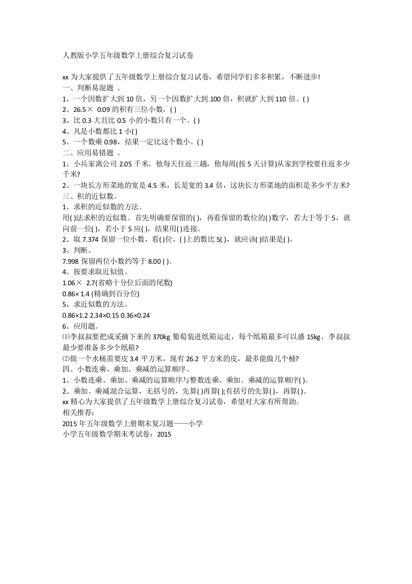 人教版小学五年级数学上册综合复习试卷