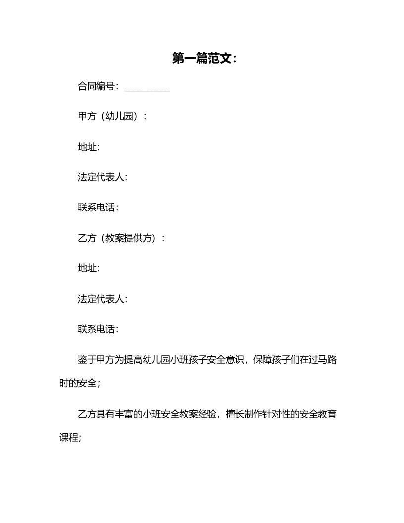 幼儿园小班安全详案教案《安全过马路》含反思