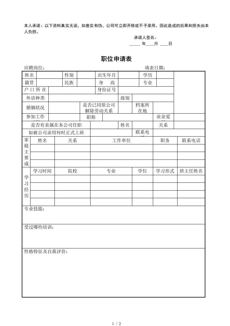 制度-职位申请表