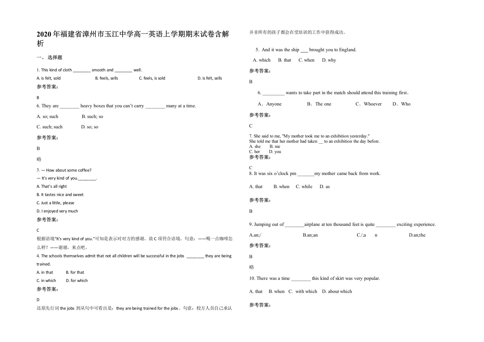 2020年福建省漳州市玉江中学高一英语上学期期末试卷含解析