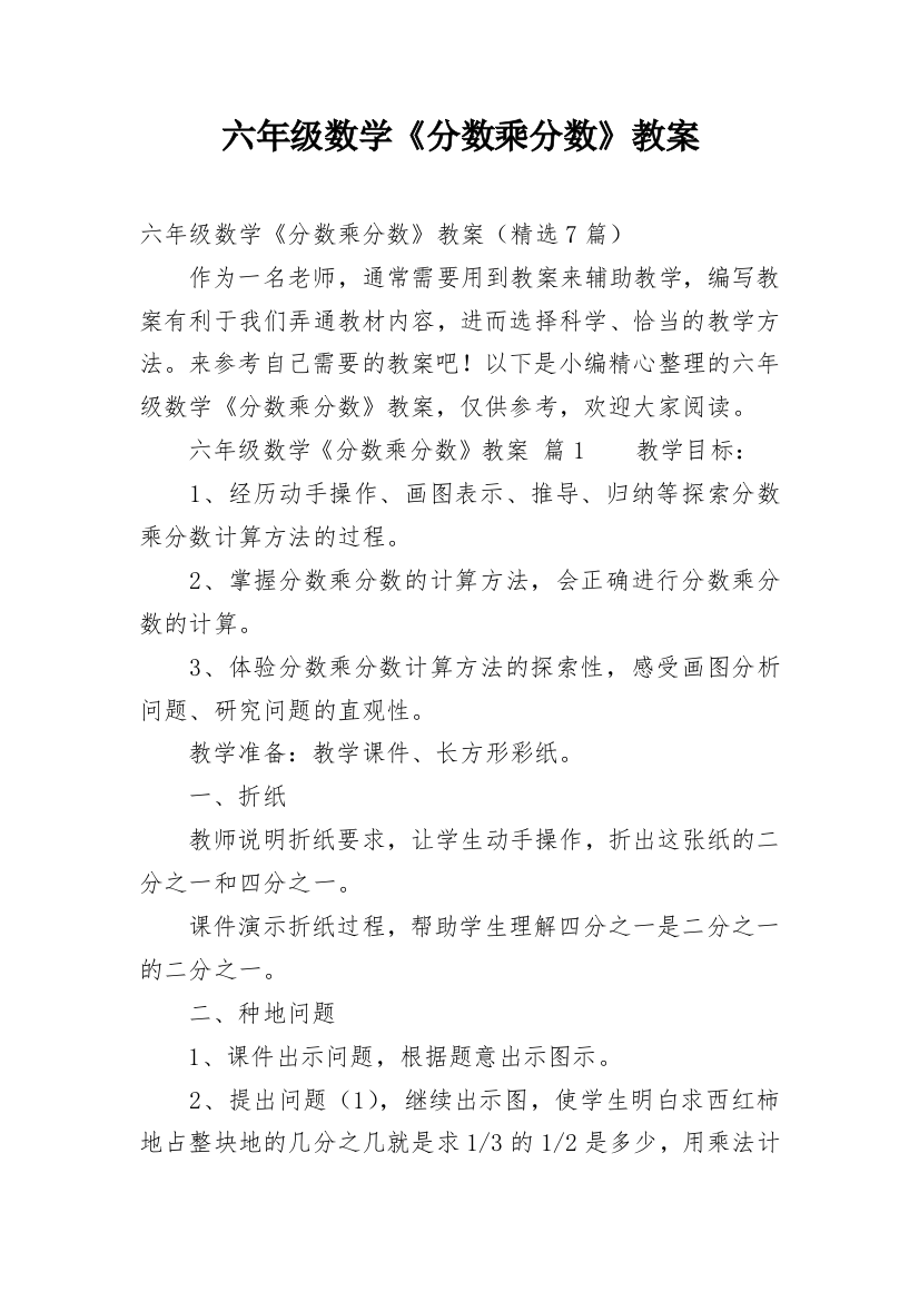 六年级数学《分数乘分数》教案