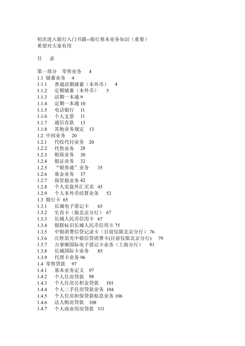 初次进入银行入门书籍