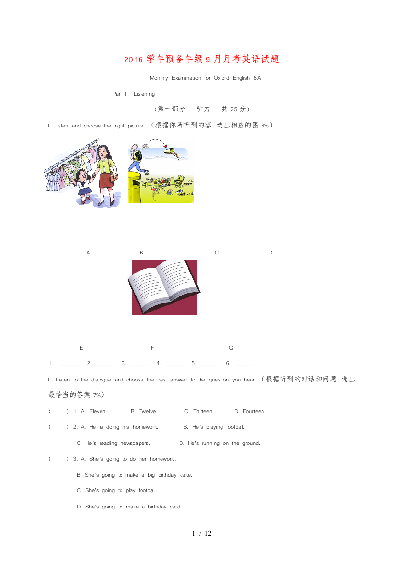 六年级英语9月月考试题牛津上海版五四制