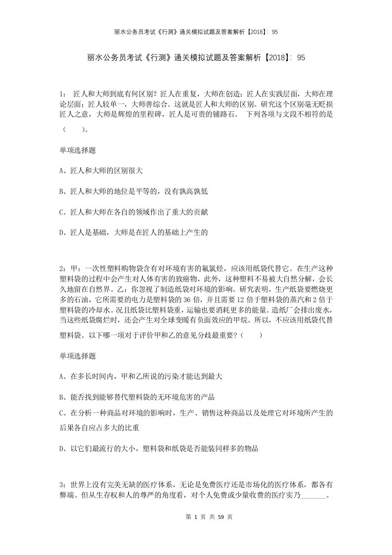 丽水公务员考试行测通关模拟试题及答案解析201895