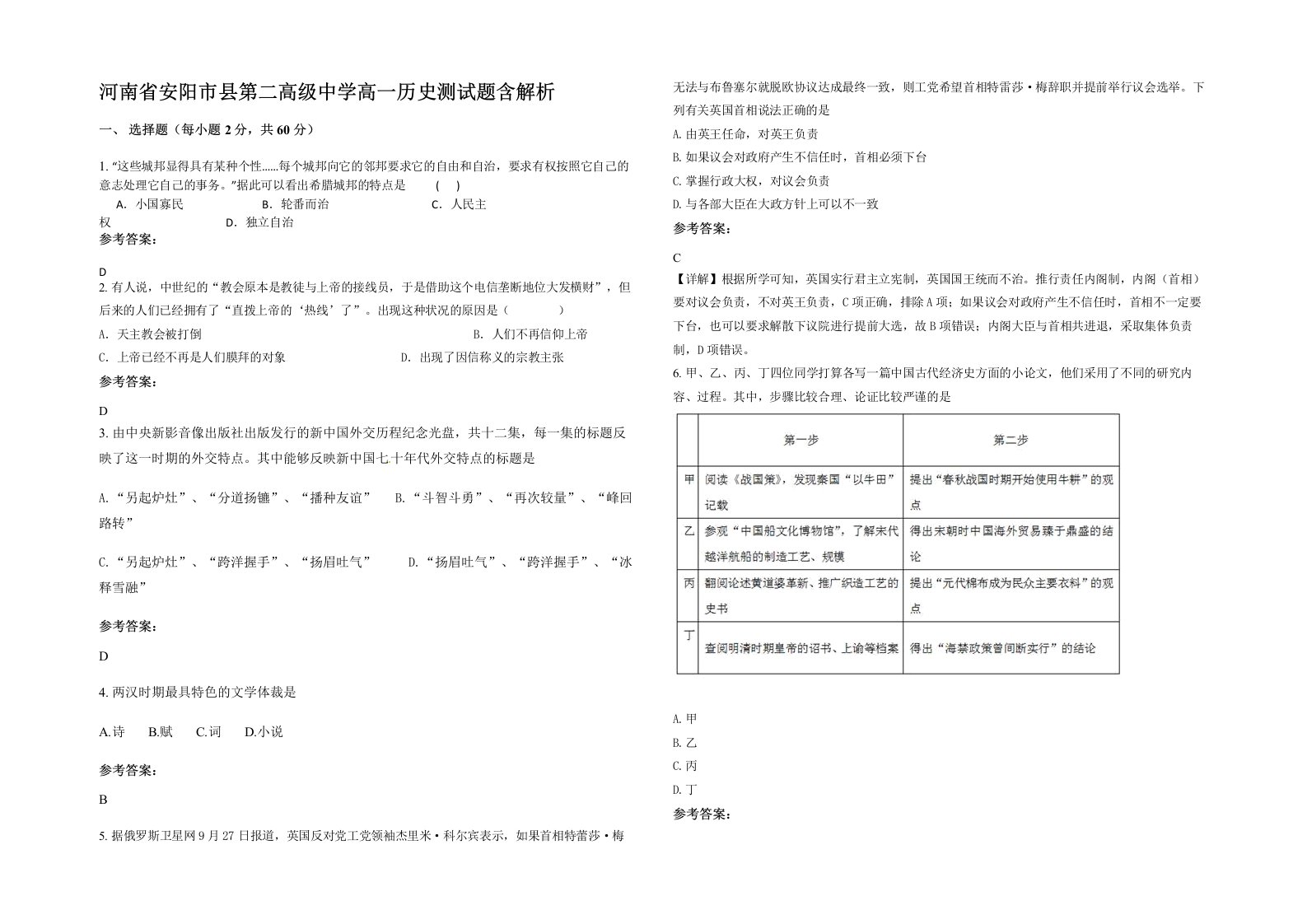 河南省安阳市县第二高级中学高一历史测试题含解析