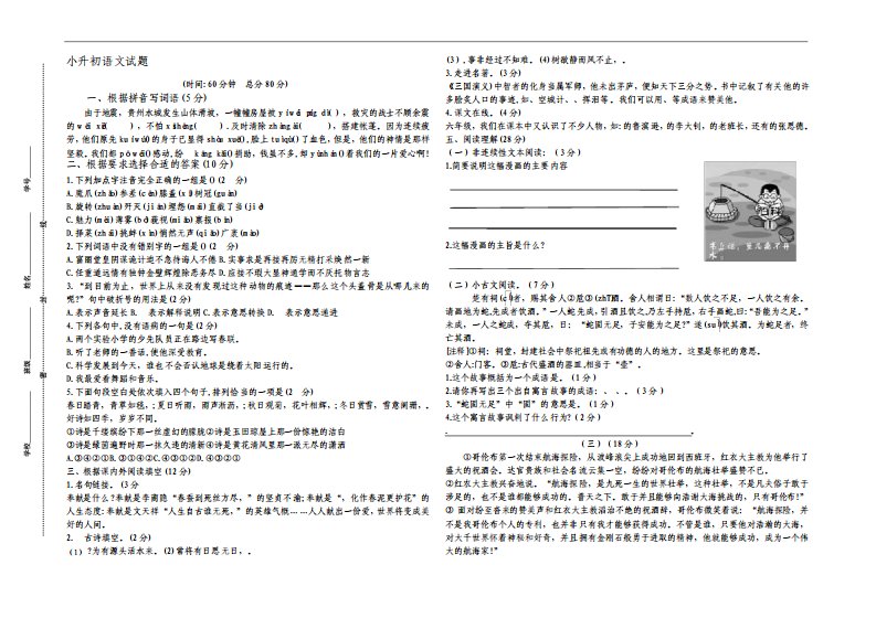 部编版小学六年级下册小升初语文试题含答案