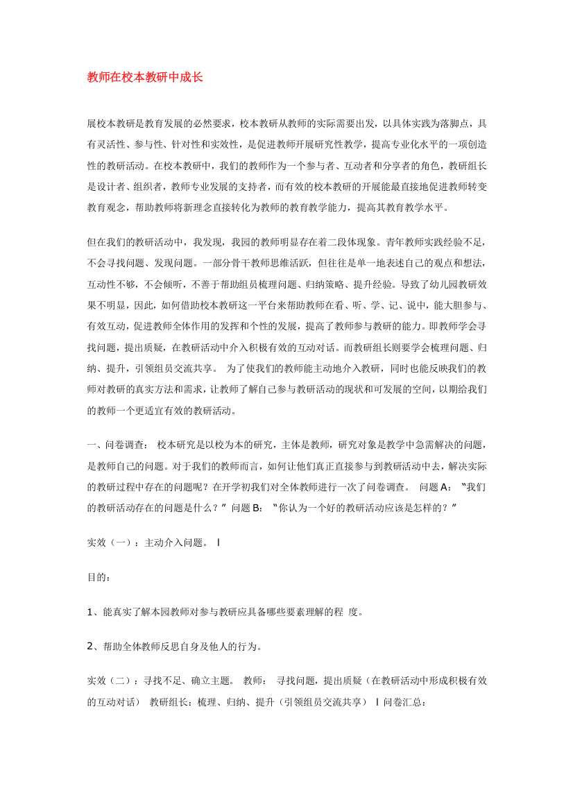 教师在校本教研中成长