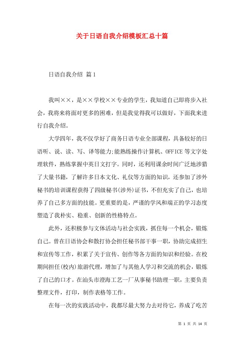 关于日语自我介绍模板汇总十篇