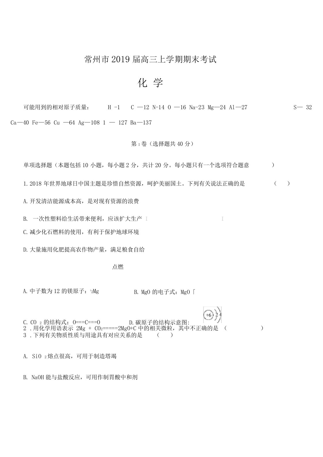 江苏常州2019届高三上学期期末考试化学试卷带答案