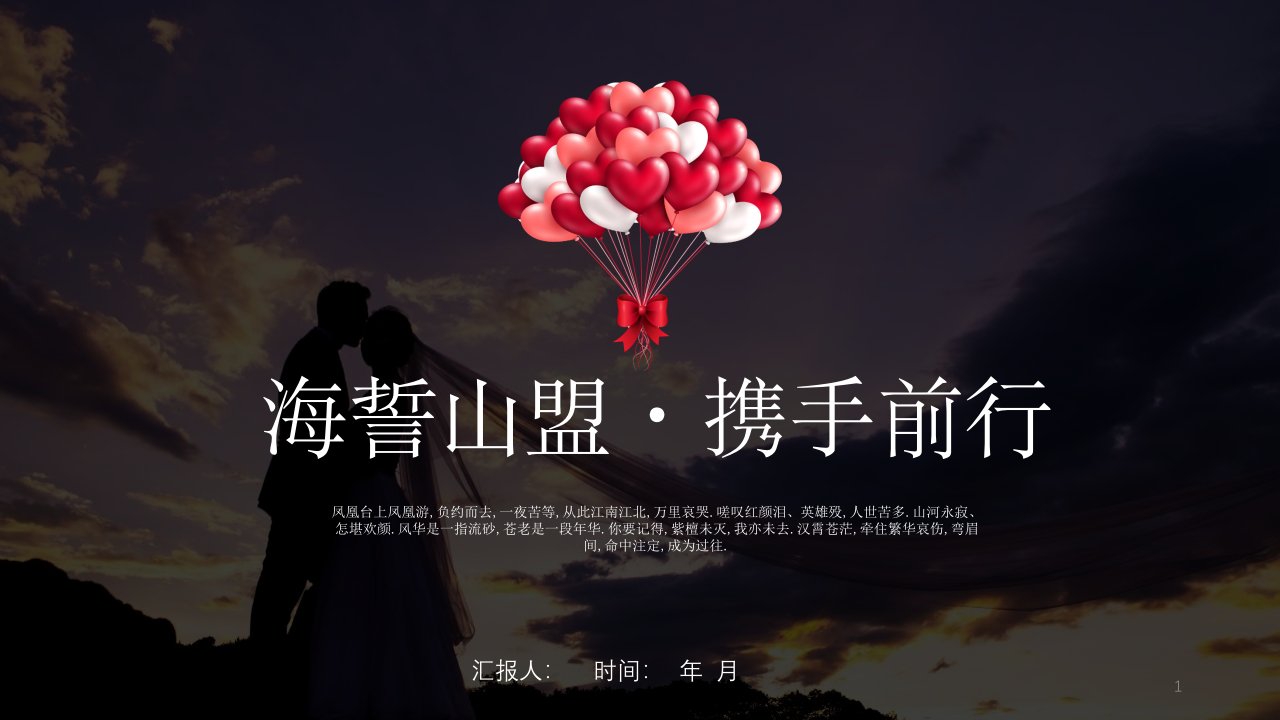 简约浪漫温馨婚礼婚庆电子相册经典创意PPT模板课件