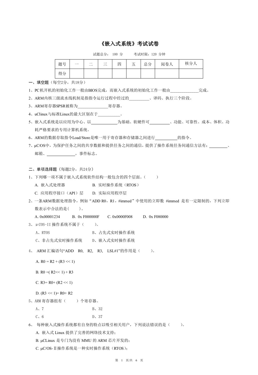 嵌入式系统考试试题A及答案