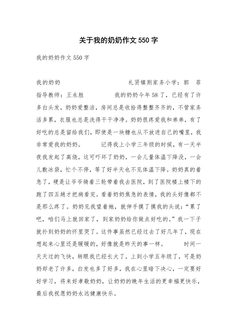 关于我的奶奶作文550字_1