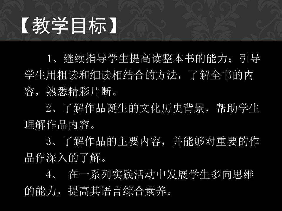 鲁迅笔下的那些人物朝花夕拾专题探究