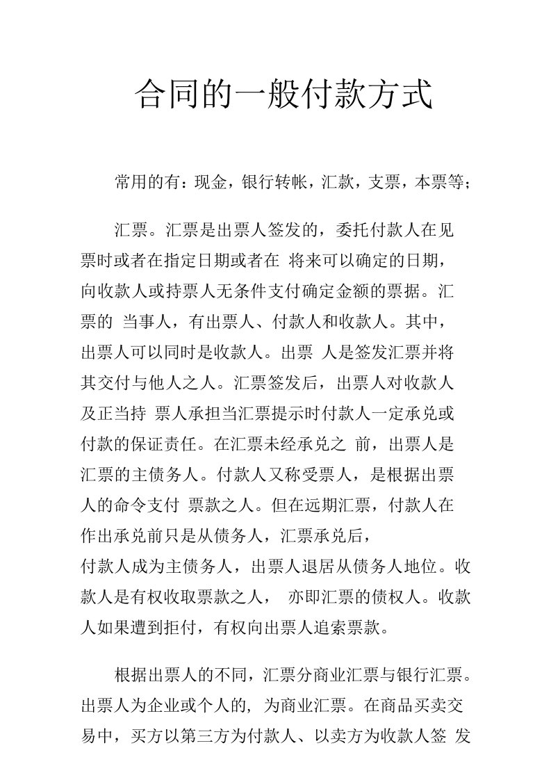 合同的一般付款方式