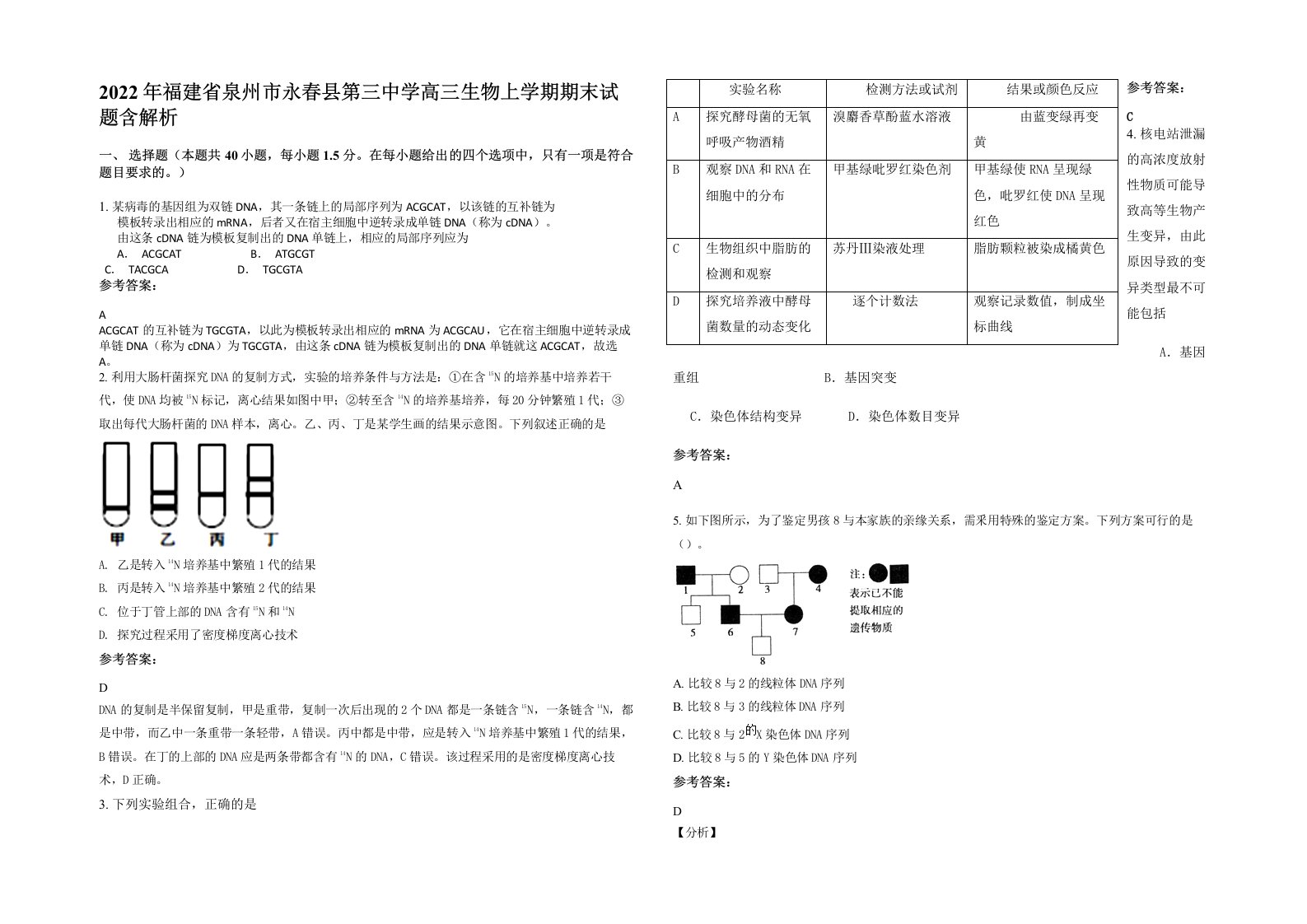 2022年福建省泉州市永春县第三中学高三生物上学期期末试题含解析