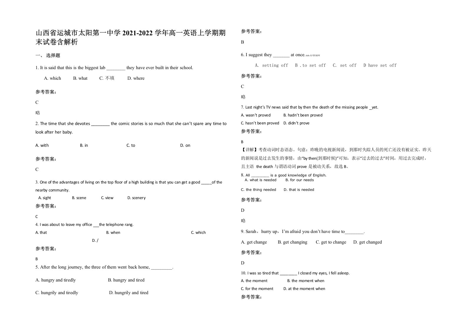 山西省运城市太阳第一中学2021-2022学年高一英语上学期期末试卷含解析