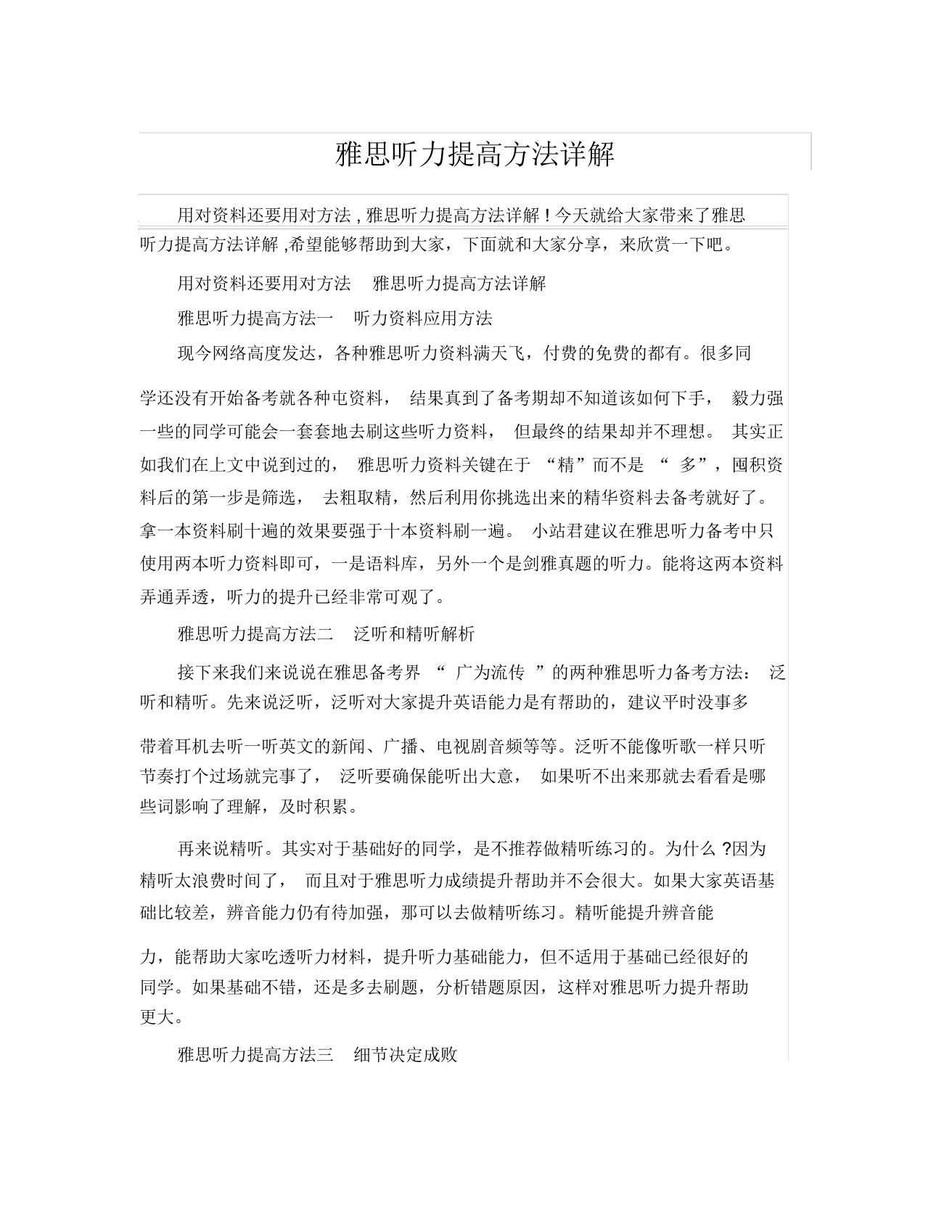 雅思听力提高方法详解