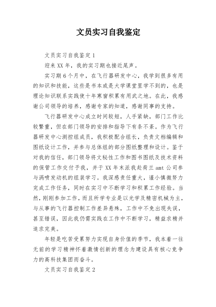 文员实习自我鉴定_13