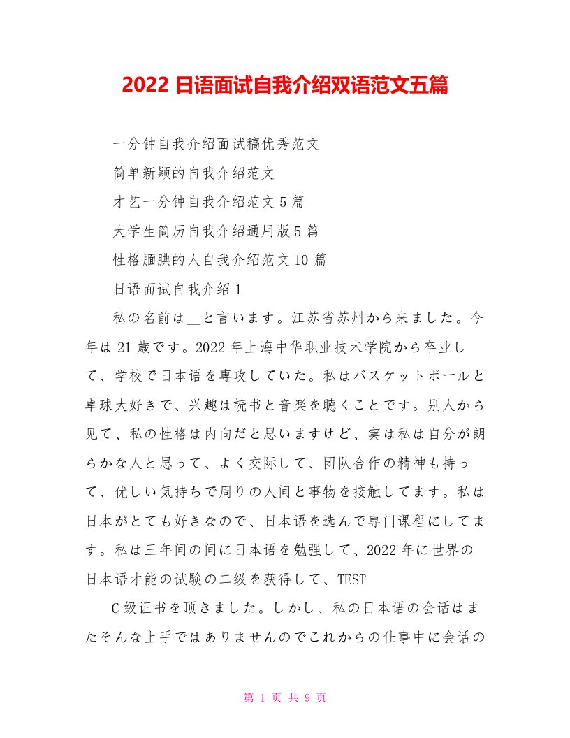 2022日语面试自我介绍双语范文五篇