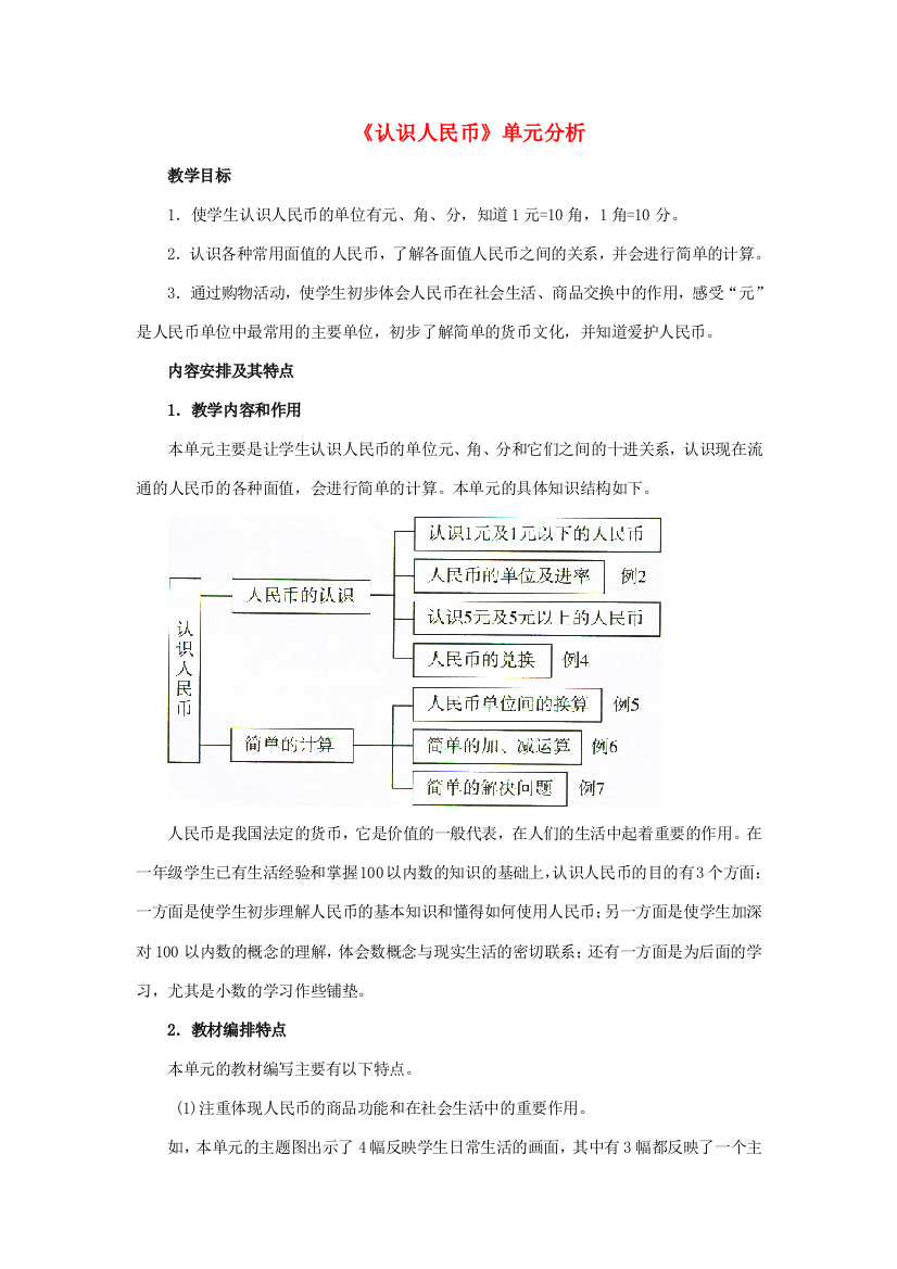 一年级数学下册