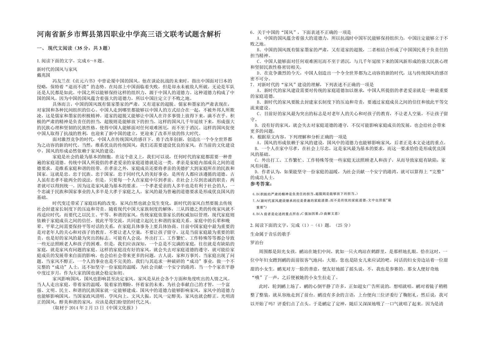 河南省新乡市辉县第四职业中学高三语文联考试题含解析