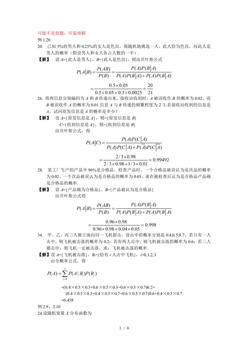 概率论复习资料之大题