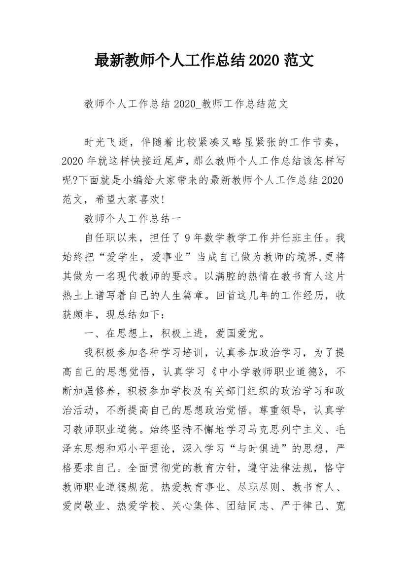 最新教师个人工作总结2020范文