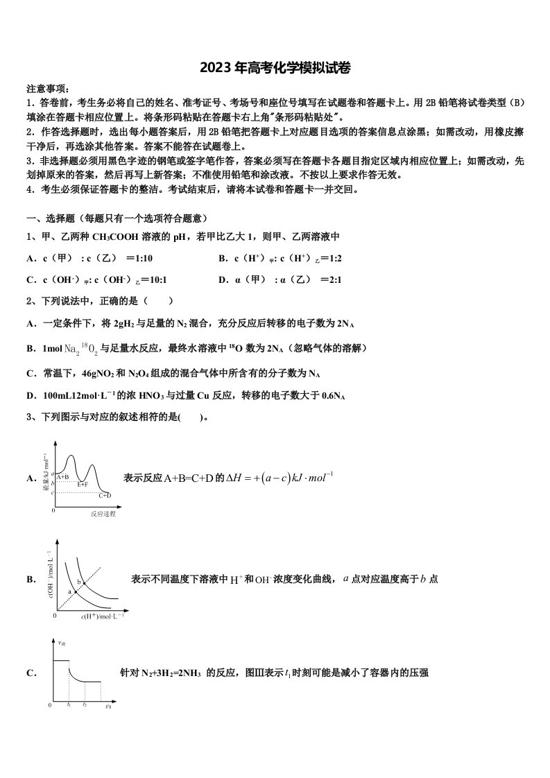 江西省宜春市靖安县靖安中学2022-2023学年高三3月份模拟考试化学试题含解析