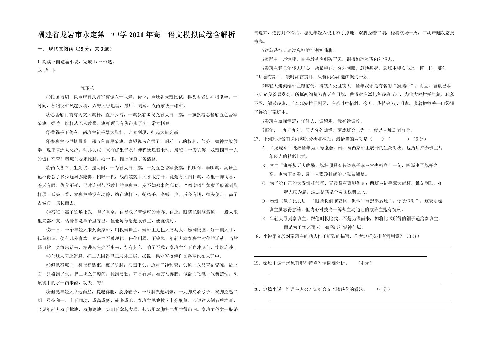 福建省龙岩市永定第一中学2021年高一语文模拟试卷含解析