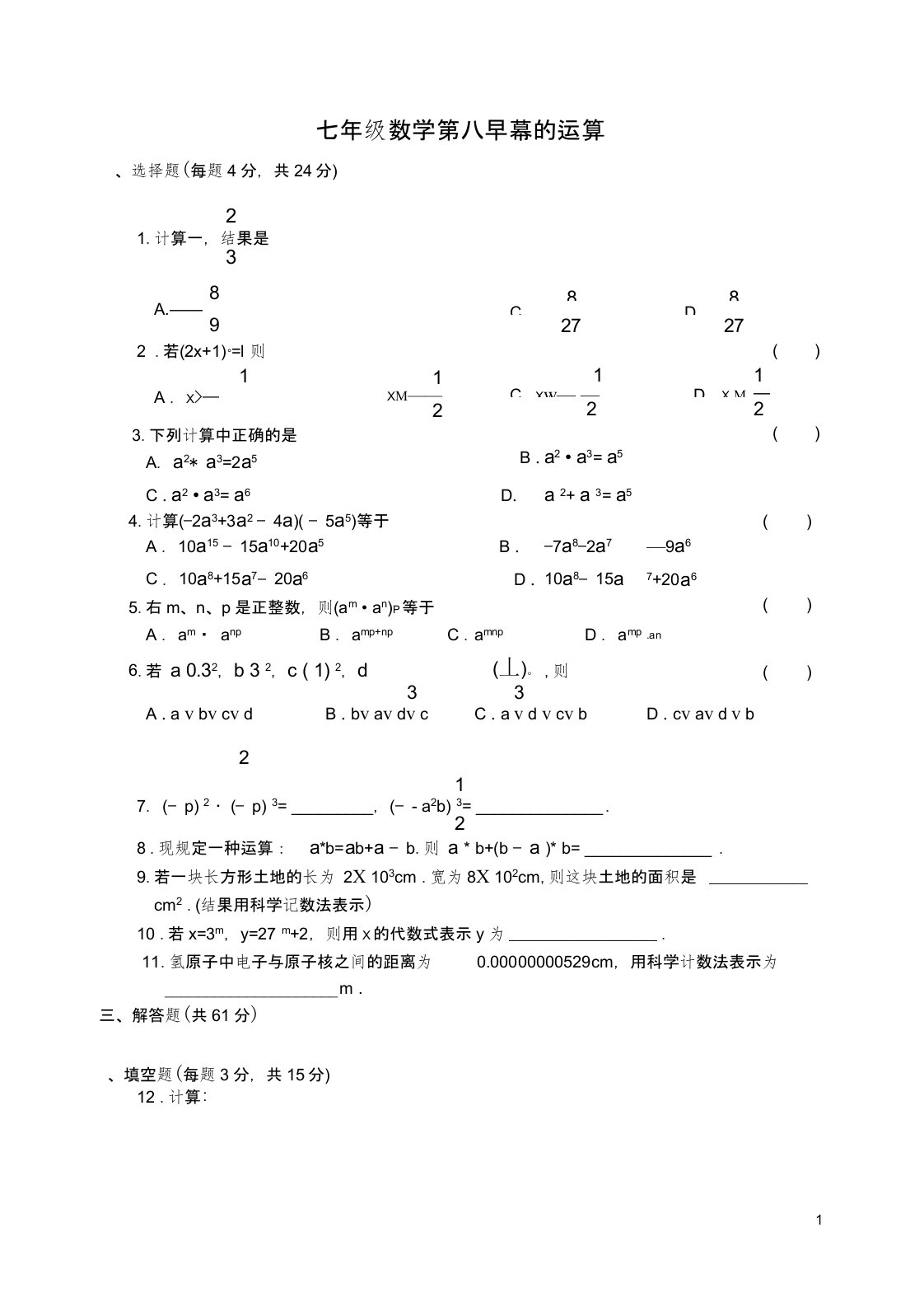 (完整版)【苏教版】七年级下册数学第八章单元测试卷