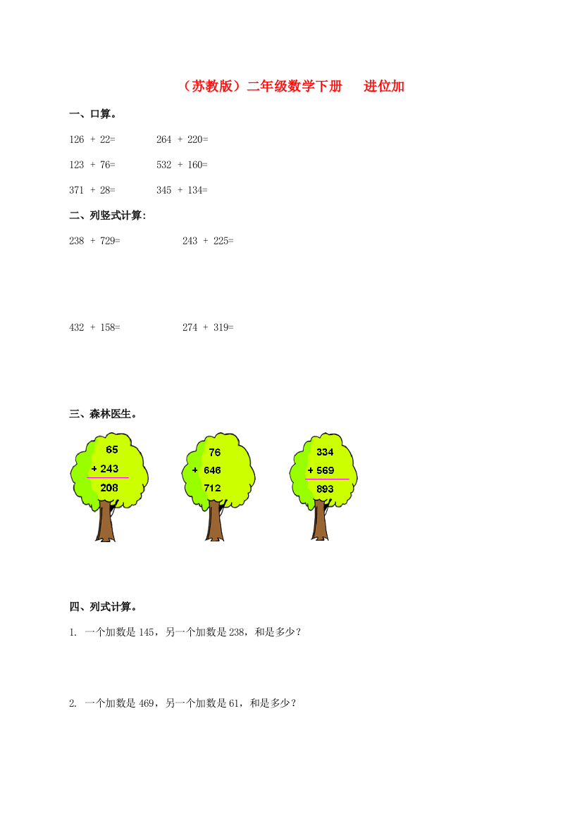 二年级数学上册